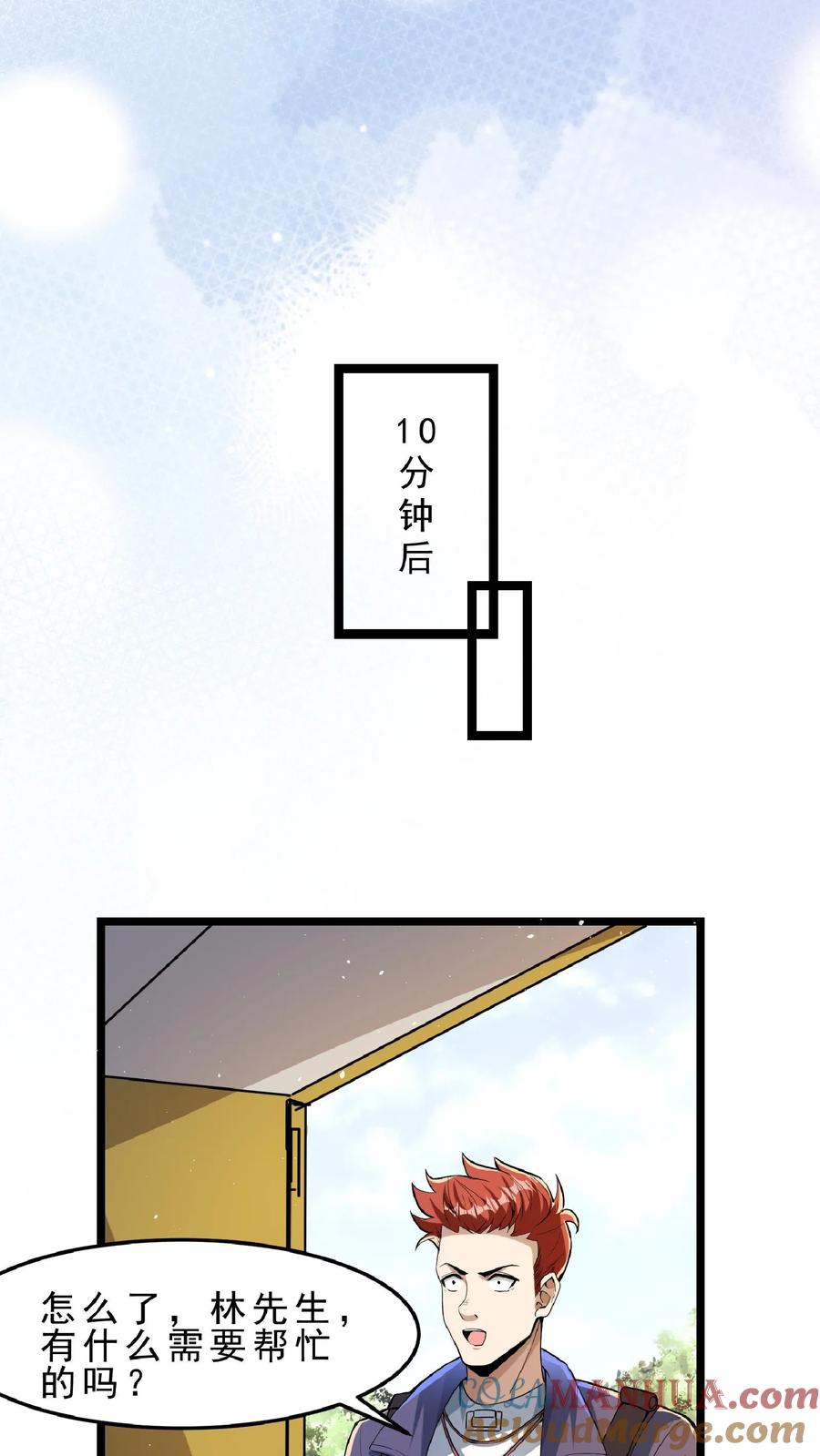 灵气复苏，我每天get一个新技能 - 第78话 错失六千万！ - 第13张图