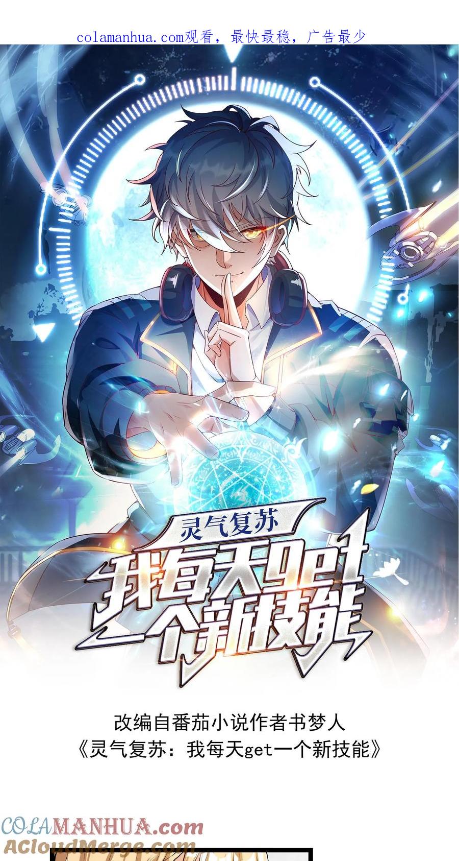 灵气复苏，我每天get一个新技能 - 第78话 错失六千万！ - 第1张图