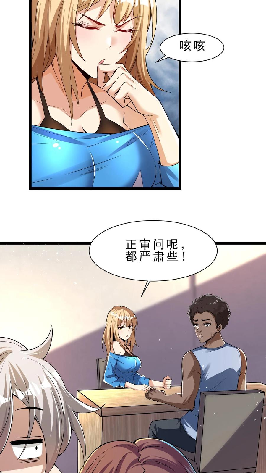 灵气复苏，我每天get一个新技能 - 第78话 错失六千万！ - 第2张图