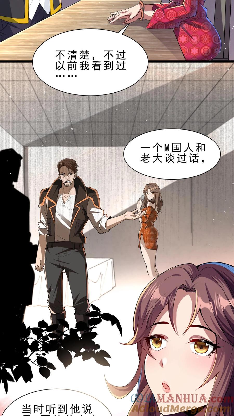 灵气复苏，我每天get一个新技能 - 第78话 错失六千万！ - 第5张图