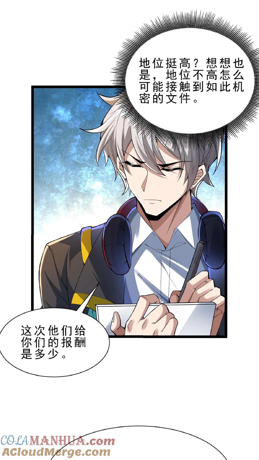 灵气复苏，我每天get一个新技能 - 第78话 错失六千万！ - 第7张图