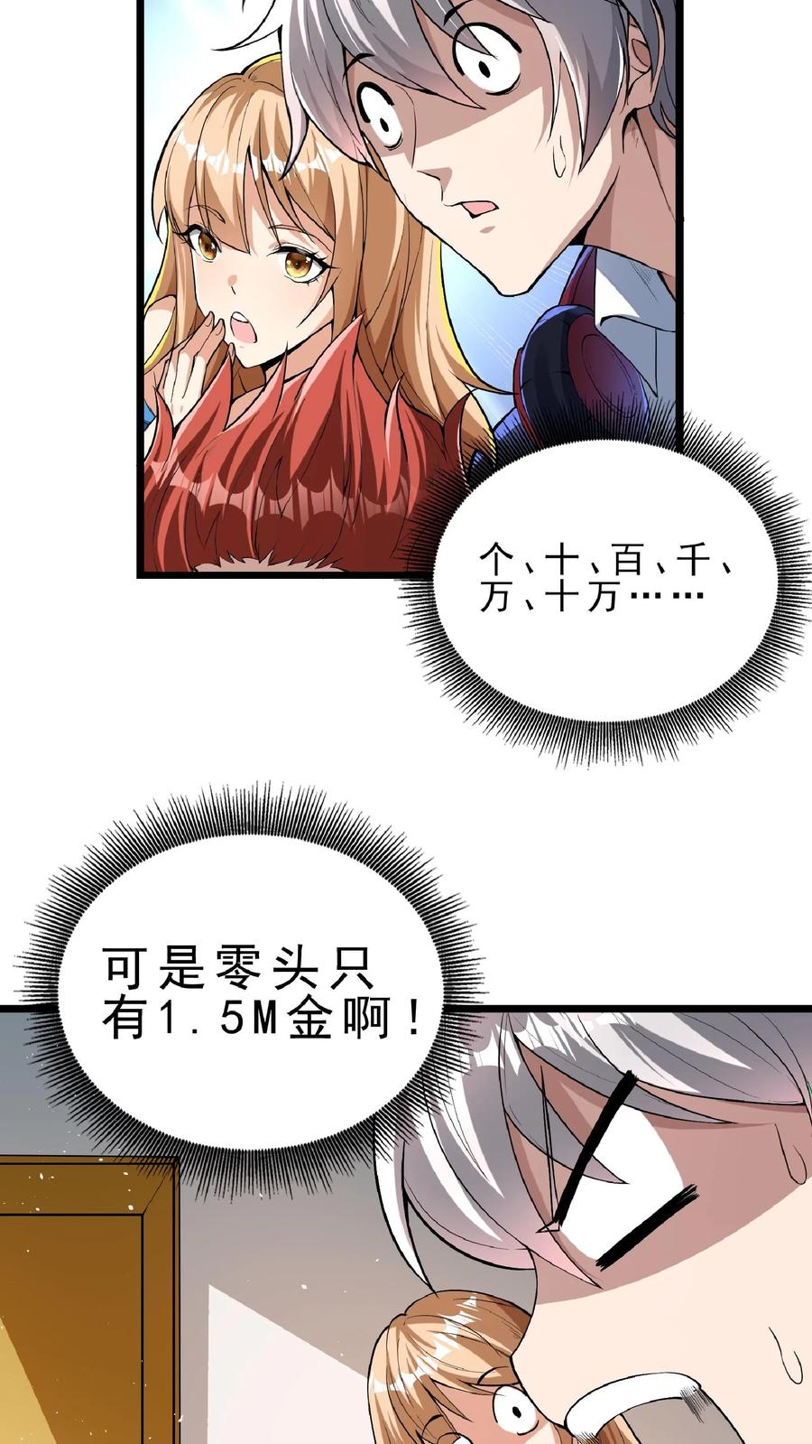 灵气复苏，我每天get一个新技能 - 第78话 错失六千万！ - 第18张图