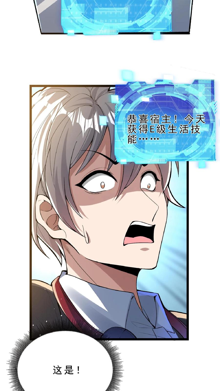 灵气复苏，我每天get一个新技能 - 第78话 错失六千万！ - 第24张图