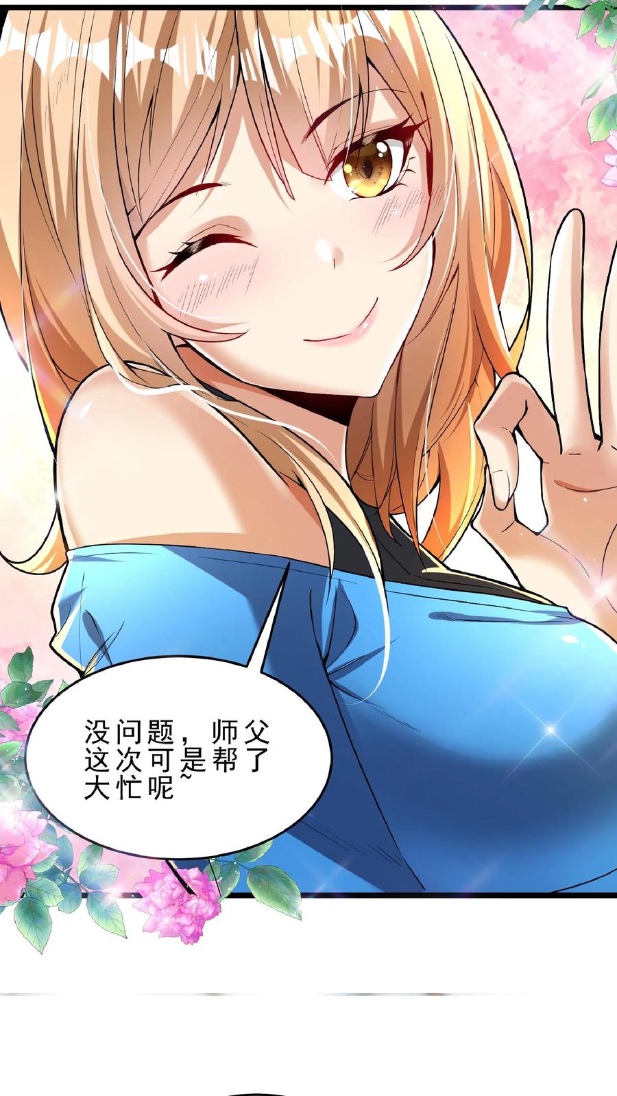 灵气复苏，我每天get一个新技能 - 第78话 错失六千万！ - 第16张图