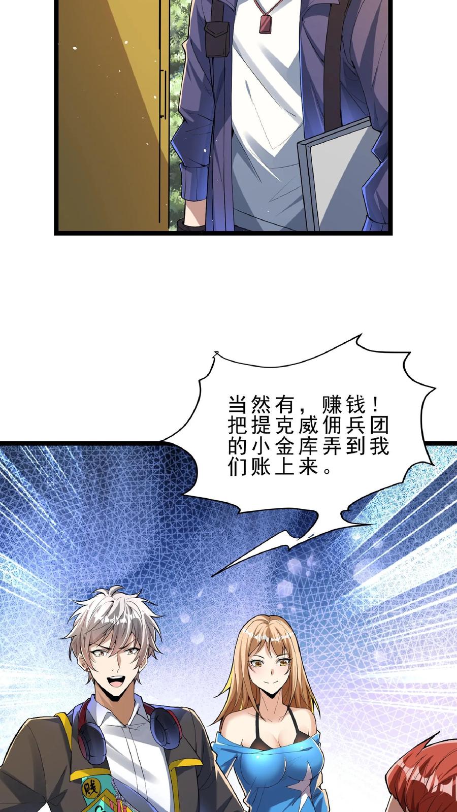 灵气复苏，我每天get一个新技能 - 第78话 错失六千万！ - 第14张图