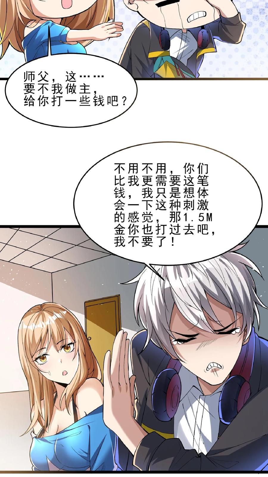 灵气复苏，我每天get一个新技能 - 第78话 错失六千万！ - 第20张图