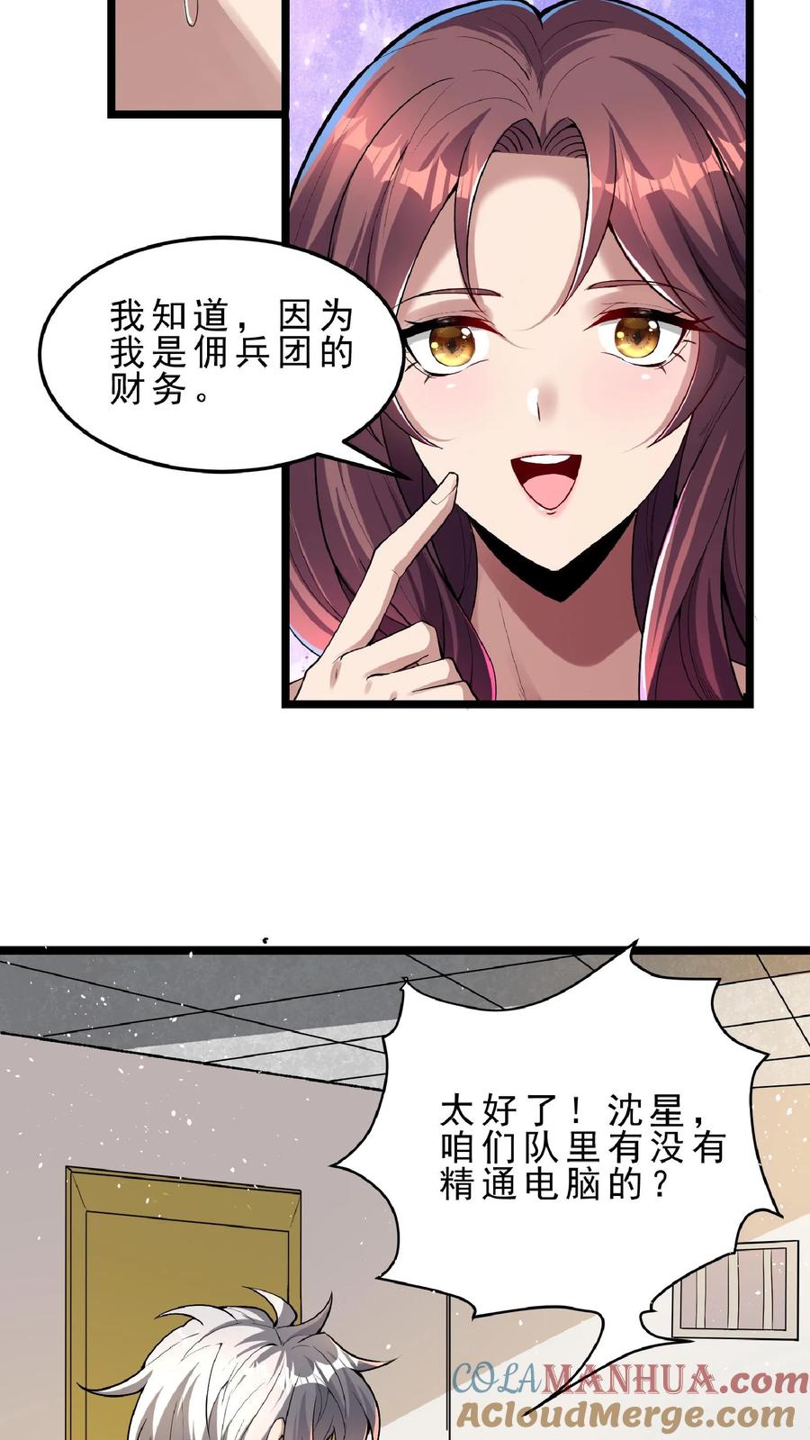 灵气复苏，我每天get一个新技能 - 第78话 错失六千万！ - 第11张图