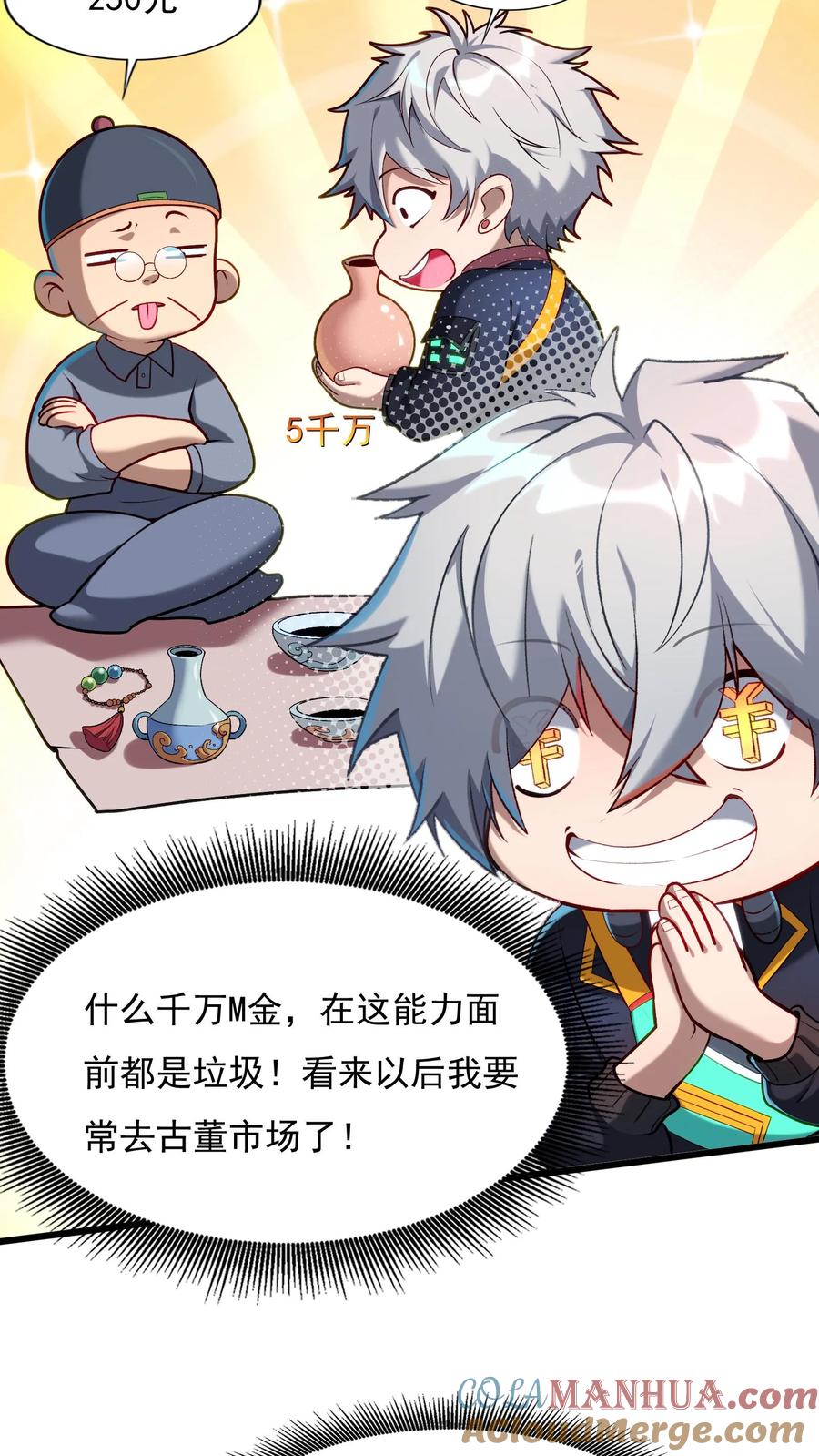 灵气复苏，我每天get一个新技能 - 第79话 难道行动暴露了？ - 第3张图