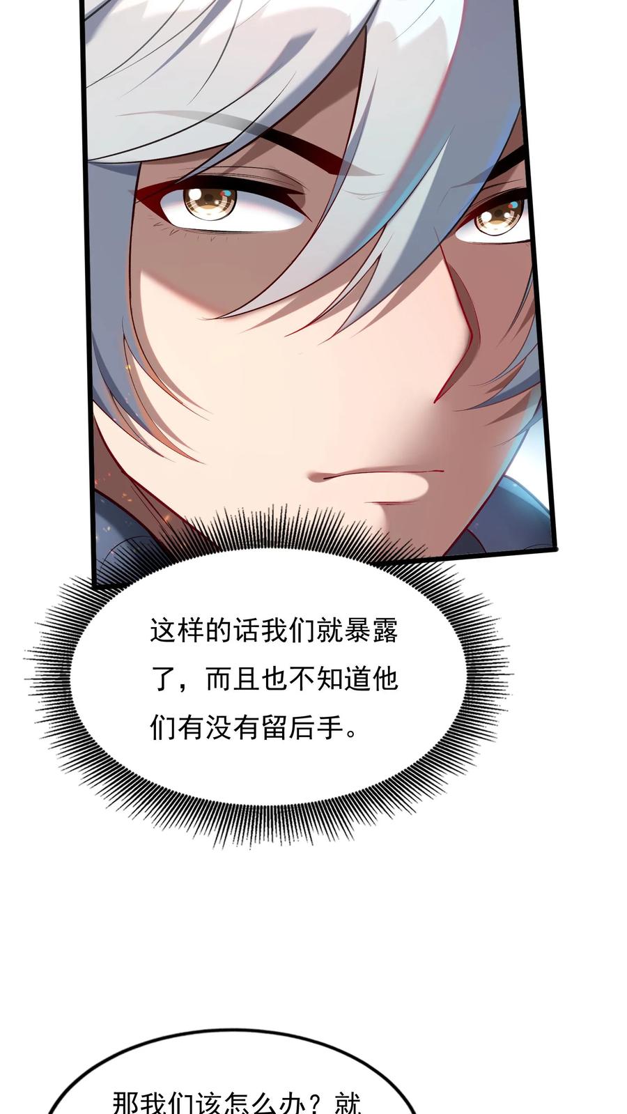 灵气复苏，我每天get一个新技能 - 第79话 难道行动暴露了？ - 第28张图