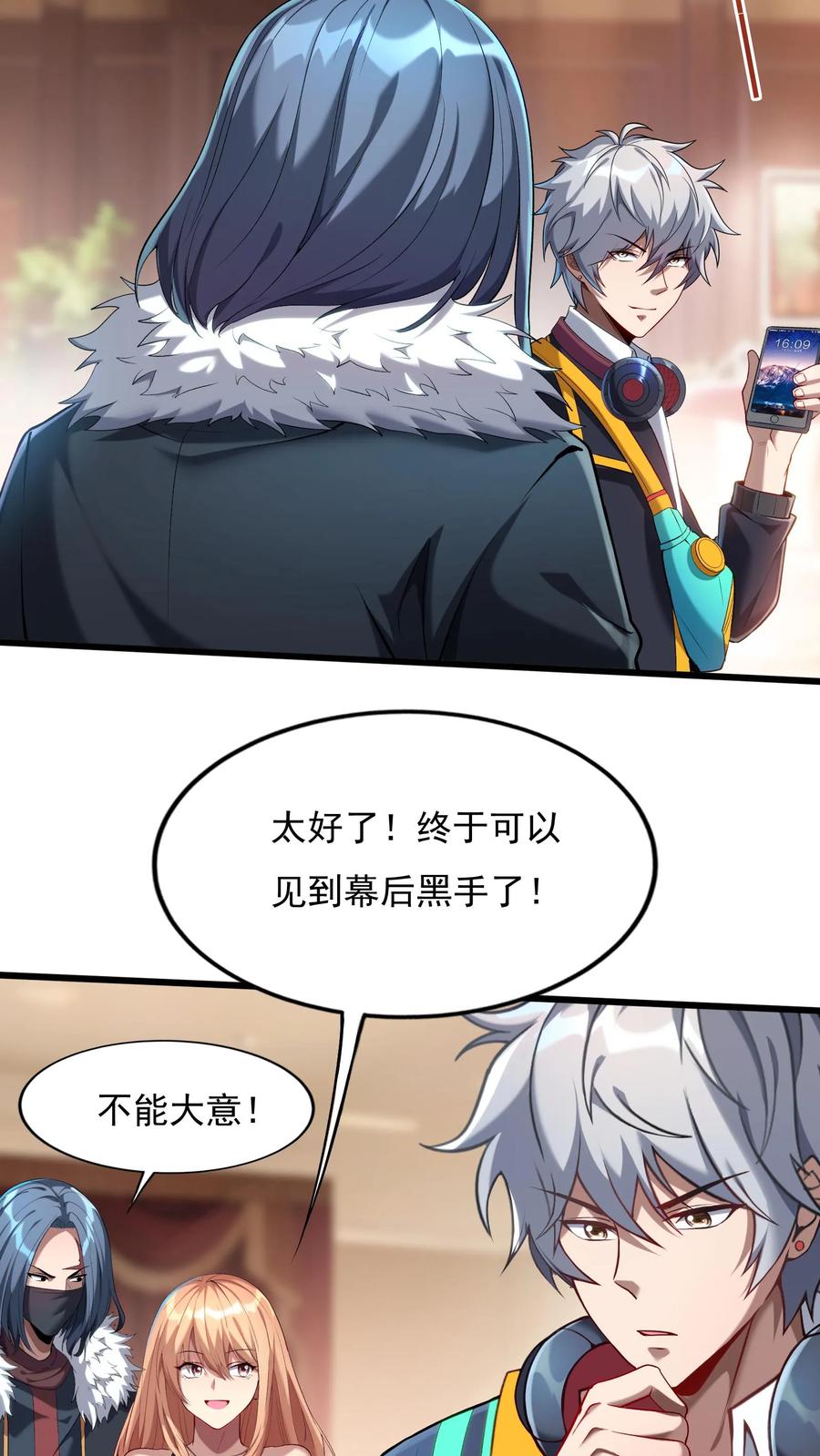 灵气复苏，我每天get一个新技能 - 第79话 难道行动暴露了？ - 第14张图