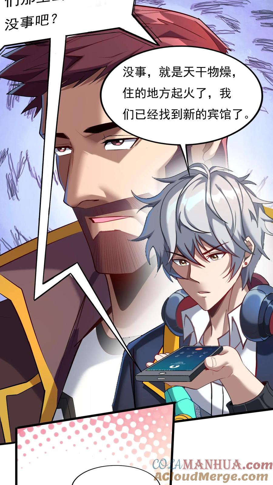 灵气复苏，我每天get一个新技能 - 第79话 难道行动暴露了？ - 第11张图