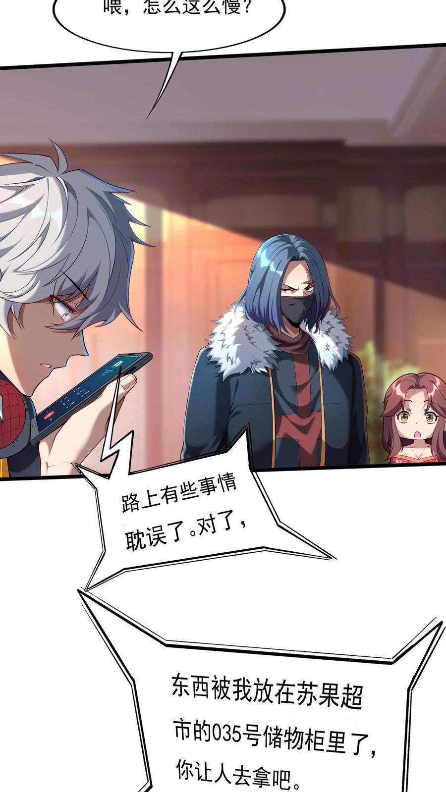 灵气复苏，我每天get一个新技能 - 第79话 难道行动暴露了？ - 第22张图