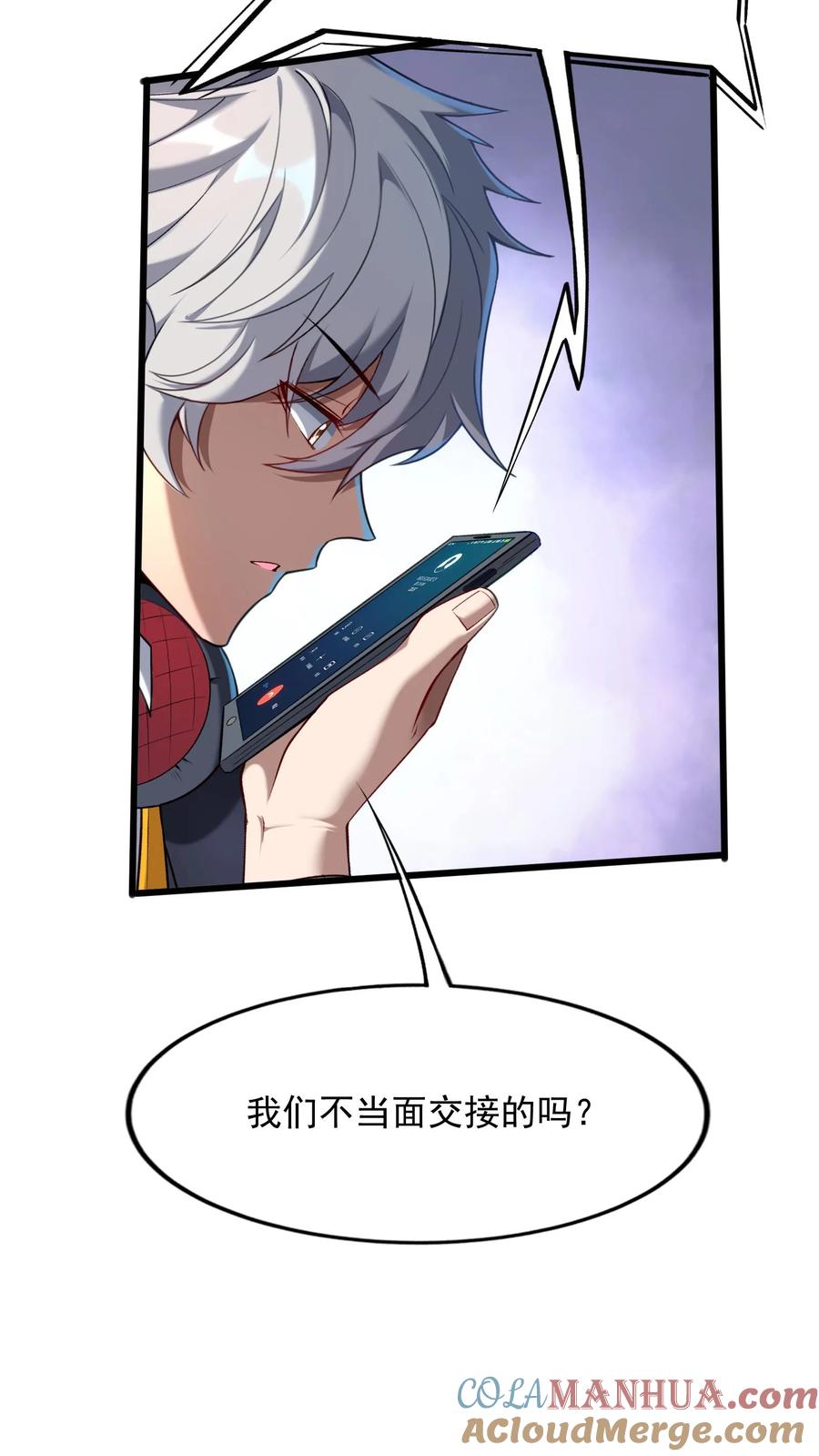 灵气复苏，我每天get一个新技能 - 第79话 难道行动暴露了？ - 第23张图