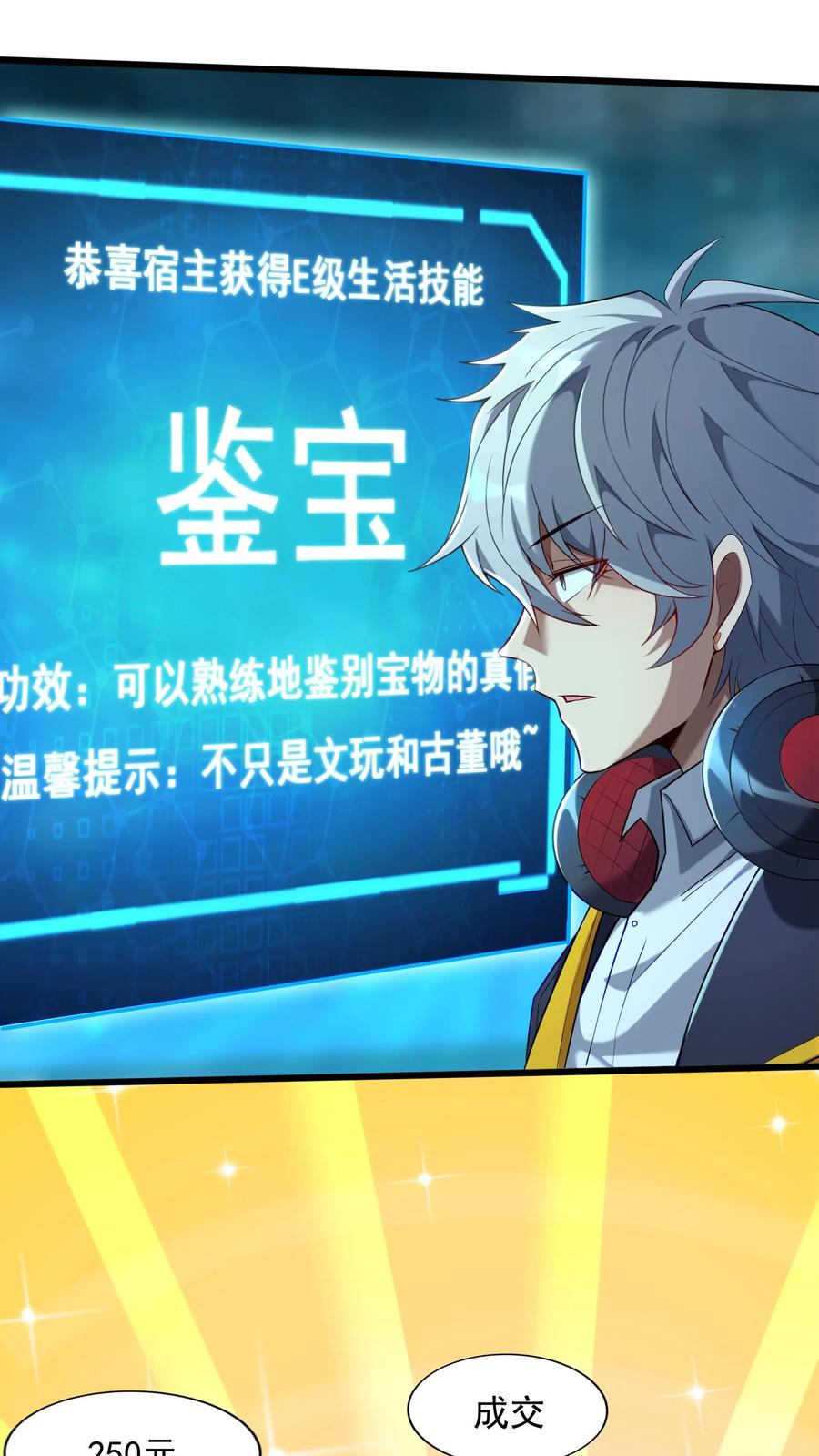 灵气复苏，我每天get一个新技能 - 第79话 难道行动暴露了？ - 第2张图