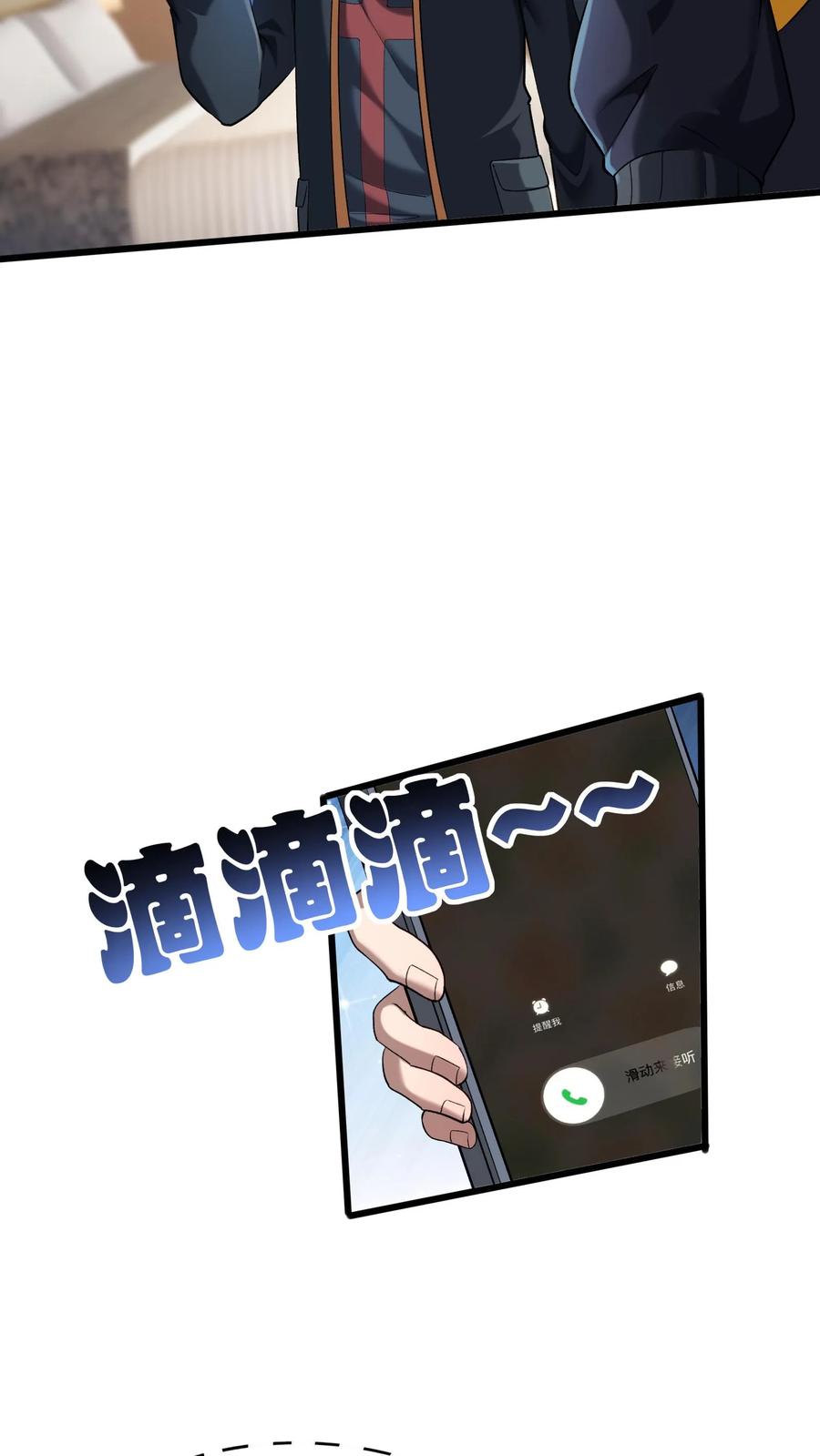 灵气复苏，我每天get一个新技能 - 第79话 难道行动暴露了？ - 第8张图