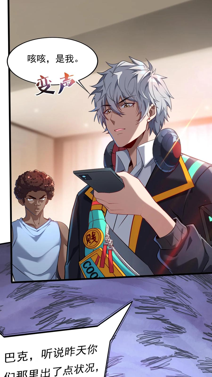 灵气复苏，我每天get一个新技能 - 第79话 难道行动暴露了？ - 第10张图