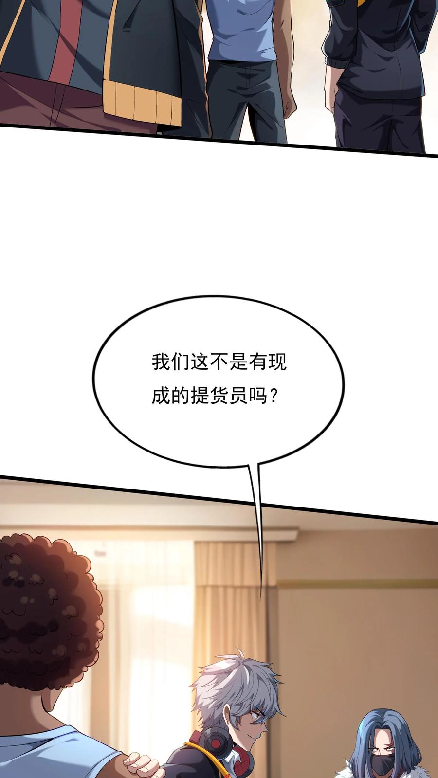 灵气复苏，我每天get一个新技能 - 第79话 难道行动暴露了？ - 第30张图