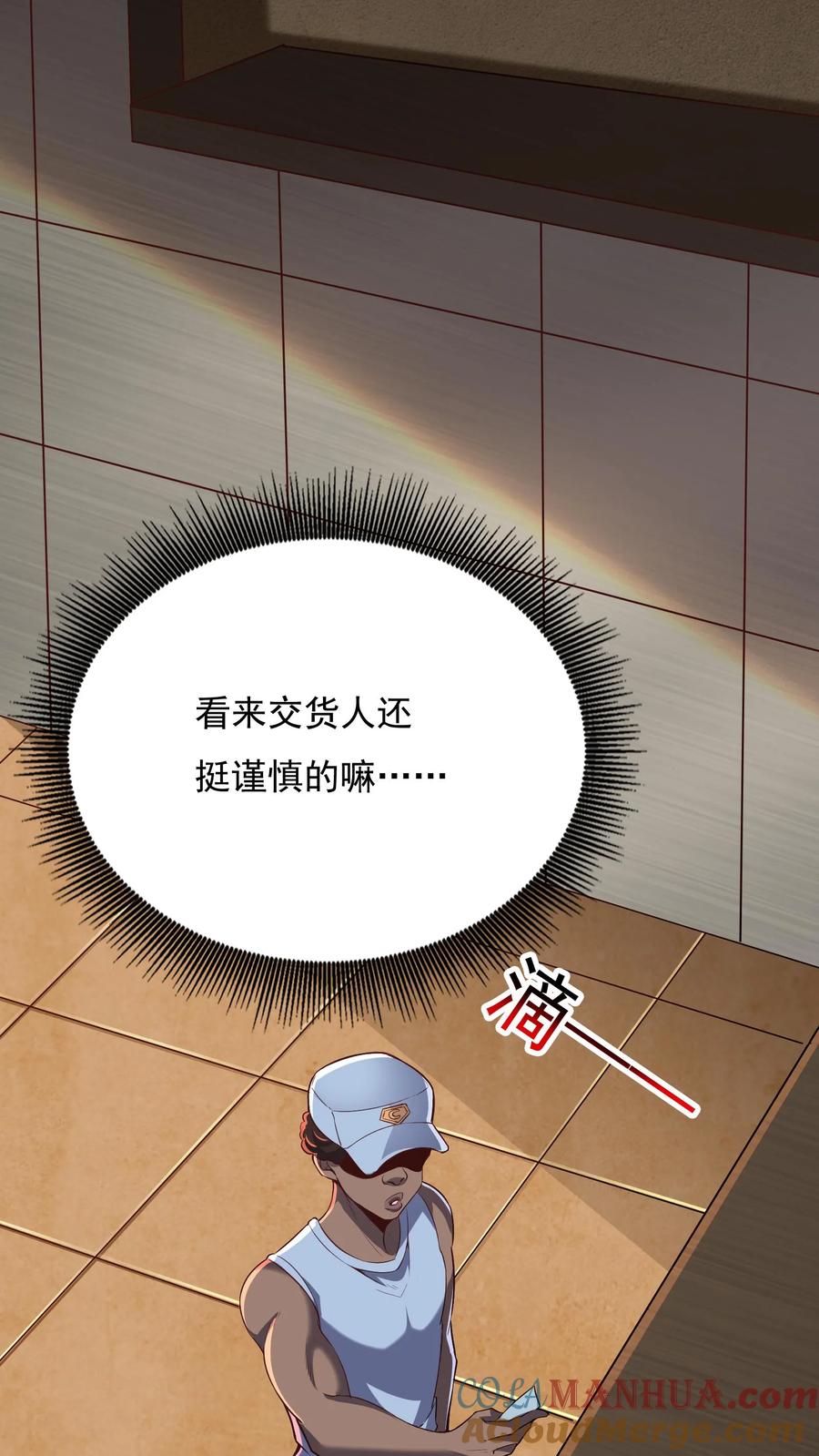 灵气复苏，我每天get一个新技能 - 第80话 人家什么都愿意做~ - 第11张图