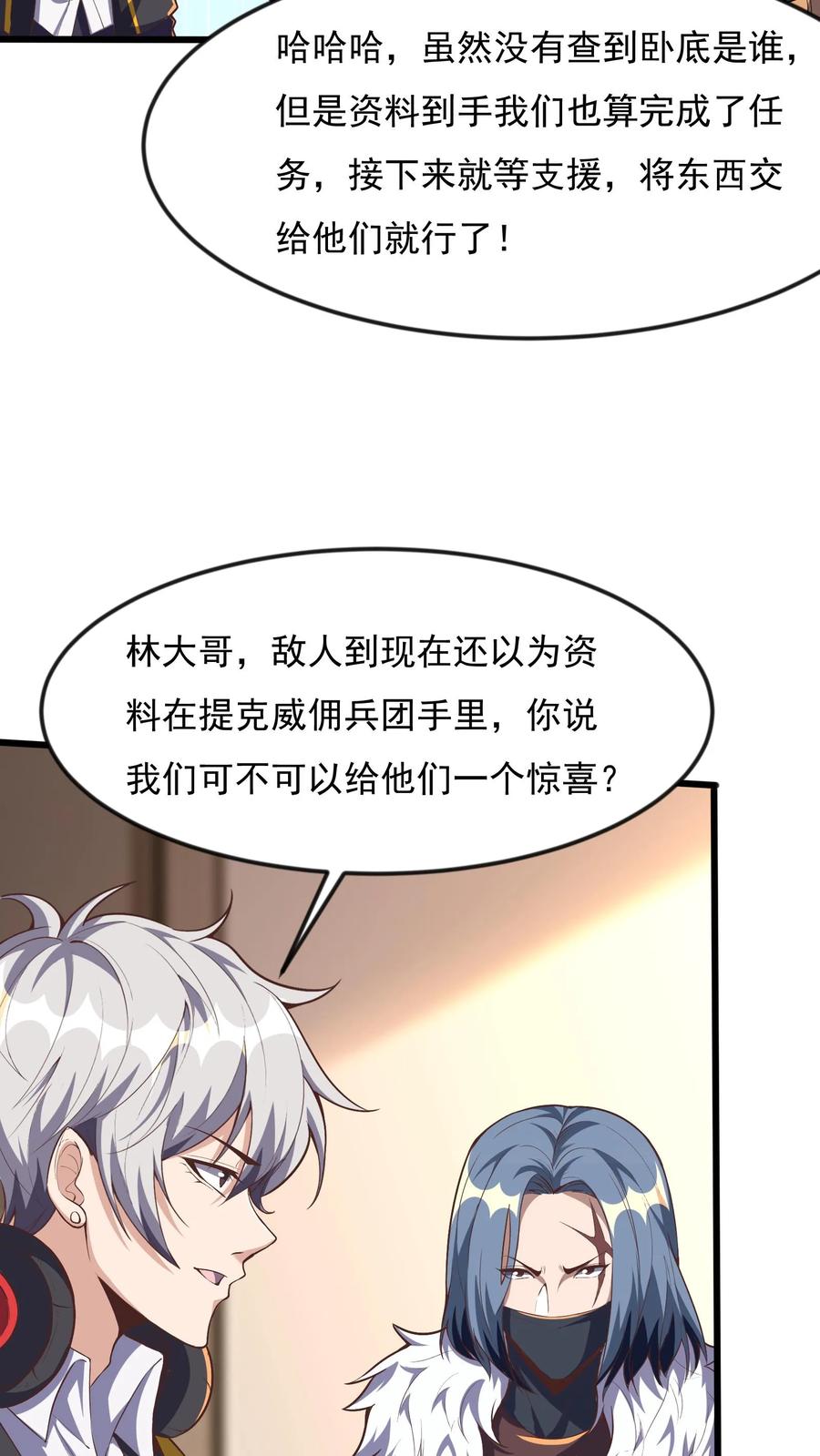 灵气复苏，我每天get一个新技能 - 第80话 人家什么都愿意做~ - 第20张图