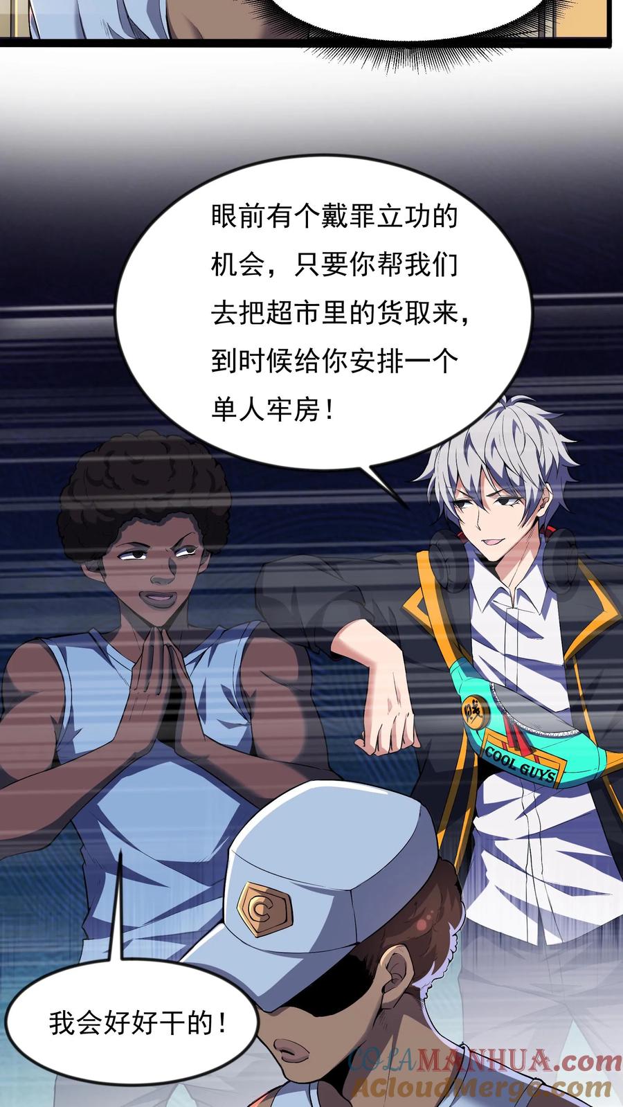 灵气复苏，我每天get一个新技能 - 第80话 人家什么都愿意做~ - 第5张图