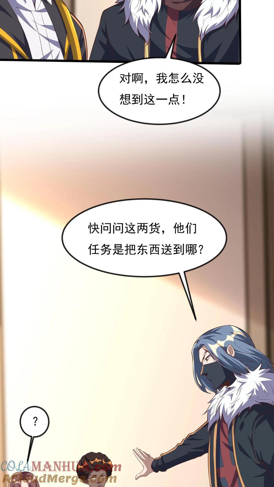 灵气复苏，我每天get一个新技能 - 第80话 人家什么都愿意做~ - 第21张图