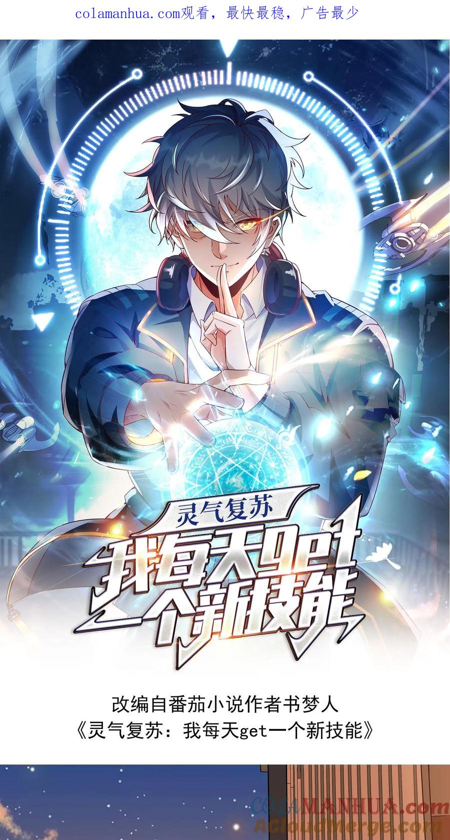 灵气复苏，我每天get一个新技能 - 第80话 人家什么都愿意做~ - 第1张图