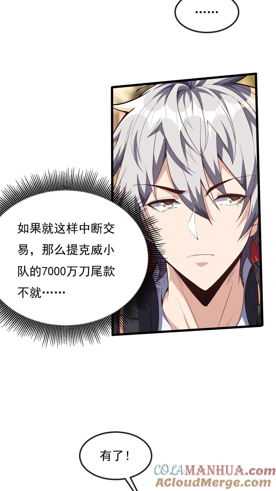 灵气复苏，我每天get一个新技能 - 第80话 人家什么都愿意做~ - 第27张图