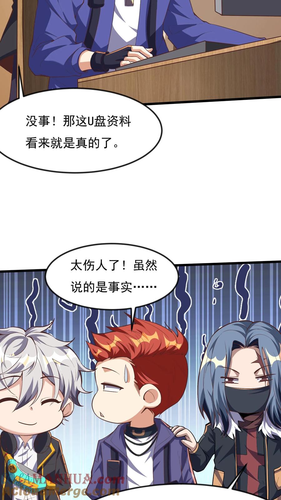 灵气复苏，我每天get一个新技能 - 第80话 人家什么都愿意做~ - 第19张图