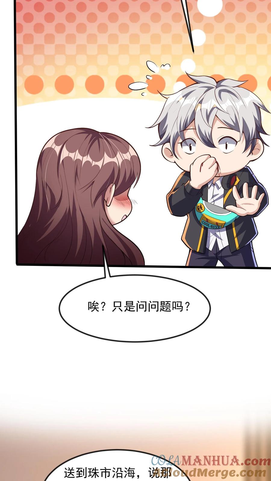 灵气复苏，我每天get一个新技能 - 第80话 人家什么都愿意做~ - 第25张图