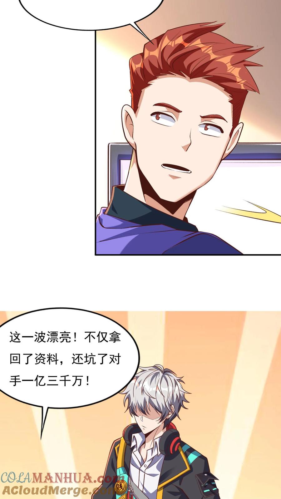 灵气复苏，我每天get一个新技能 - 第81话 我当你媳妇怎么样？ - 第11张图