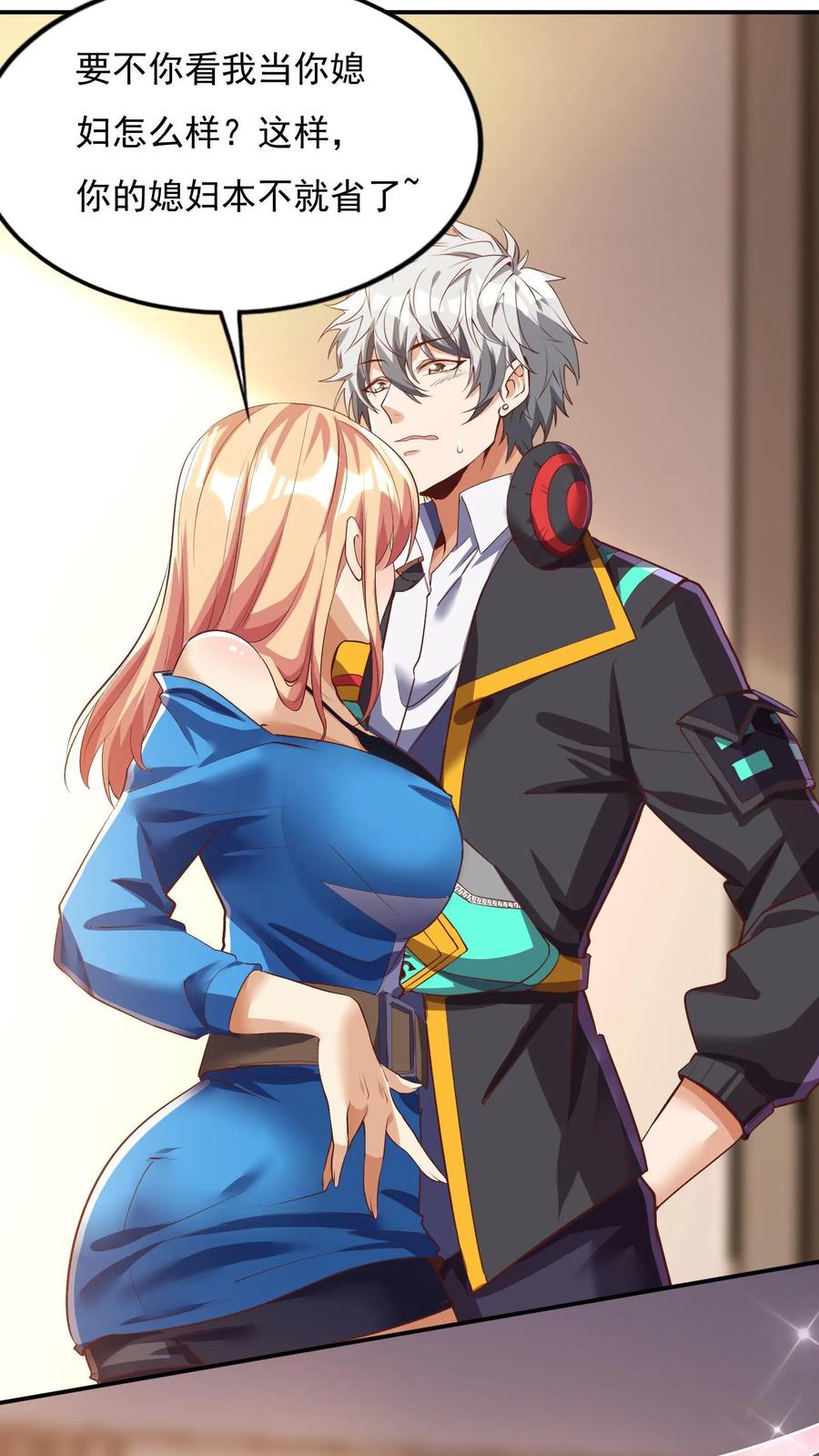 灵气复苏，我每天get一个新技能 - 第81话 我当你媳妇怎么样？ - 第16张图