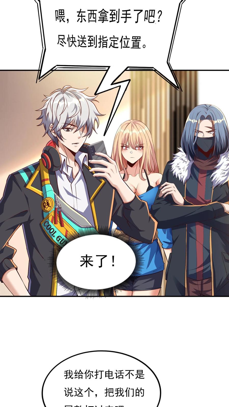 灵气复苏，我每天get一个新技能 - 第81话 我当你媳妇怎么样？ - 第2张图