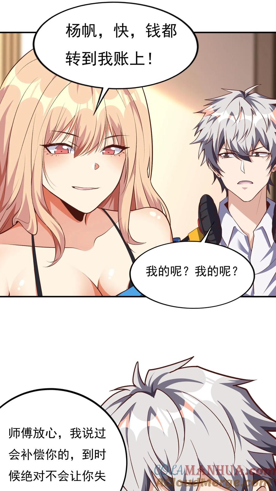 灵气复苏，我每天get一个新技能 - 第81话 我当你媳妇怎么样？ - 第13张图