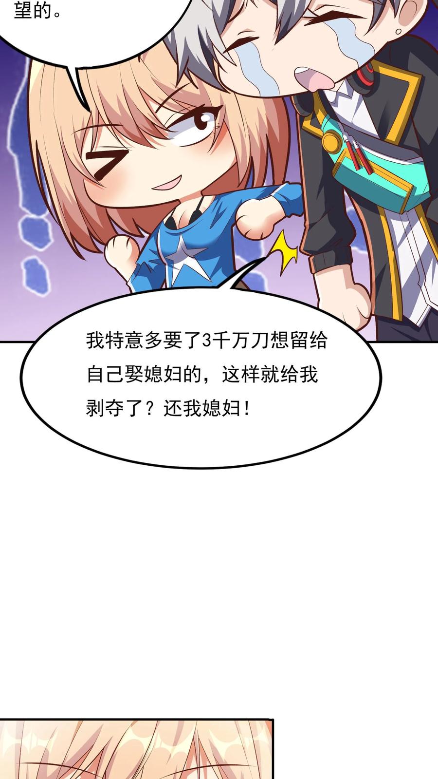 灵气复苏，我每天get一个新技能 - 第81话 我当你媳妇怎么样？ - 第14张图