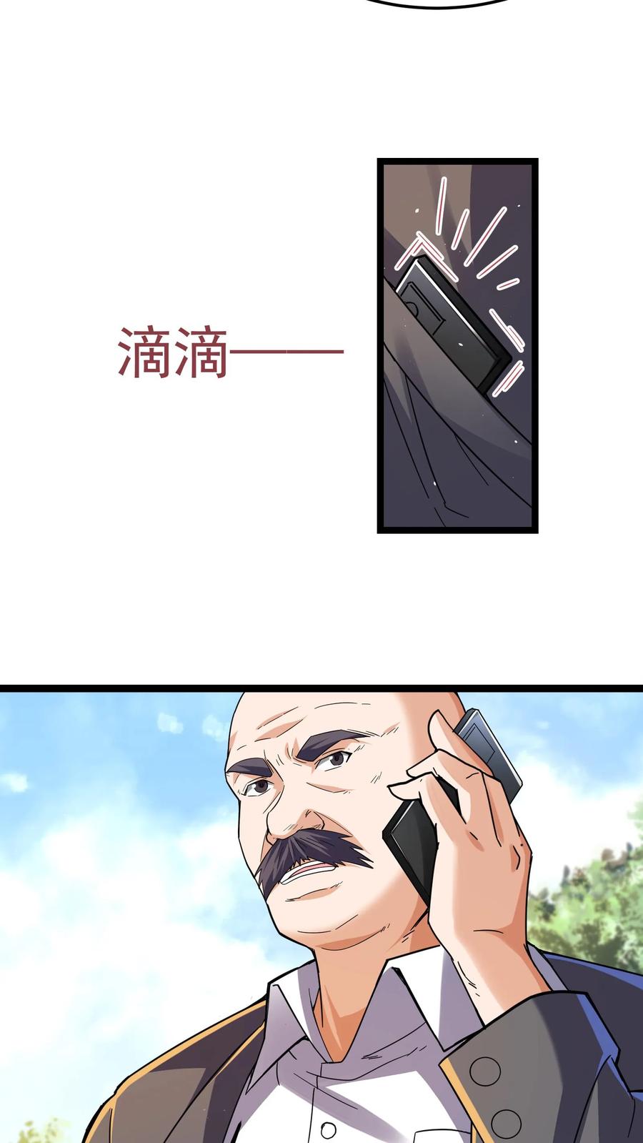 灵气复苏，我每天get一个新技能 - 第82话 今天起，你就是我大侄儿了！ - 第18张图