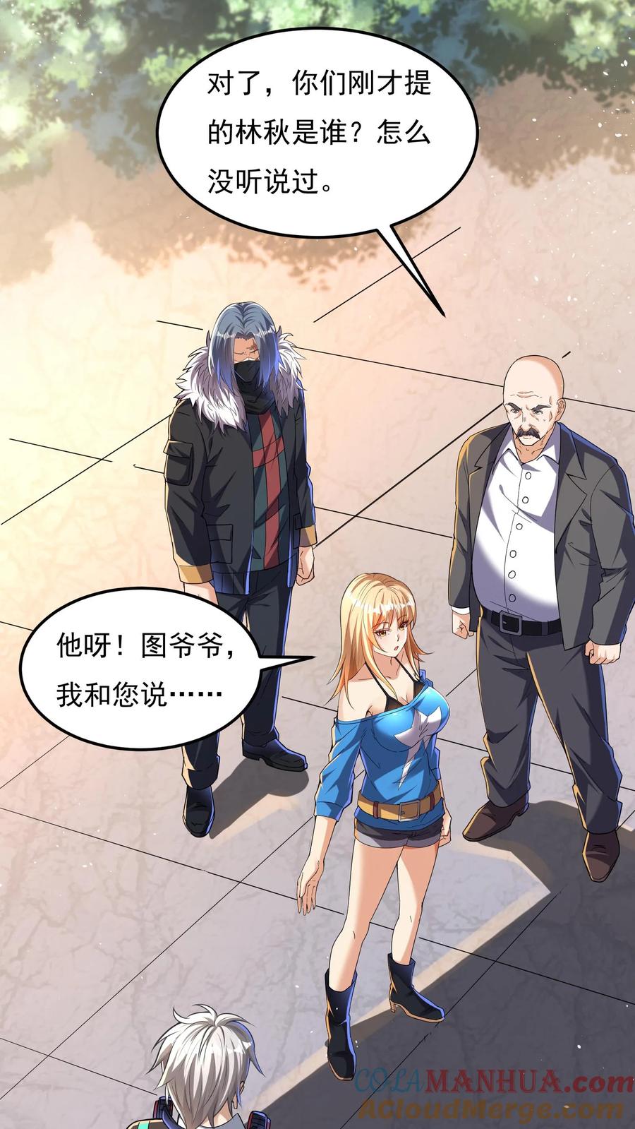 灵气复苏，我每天get一个新技能 - 第82话 今天起，你就是我大侄儿了！ - 第11张图