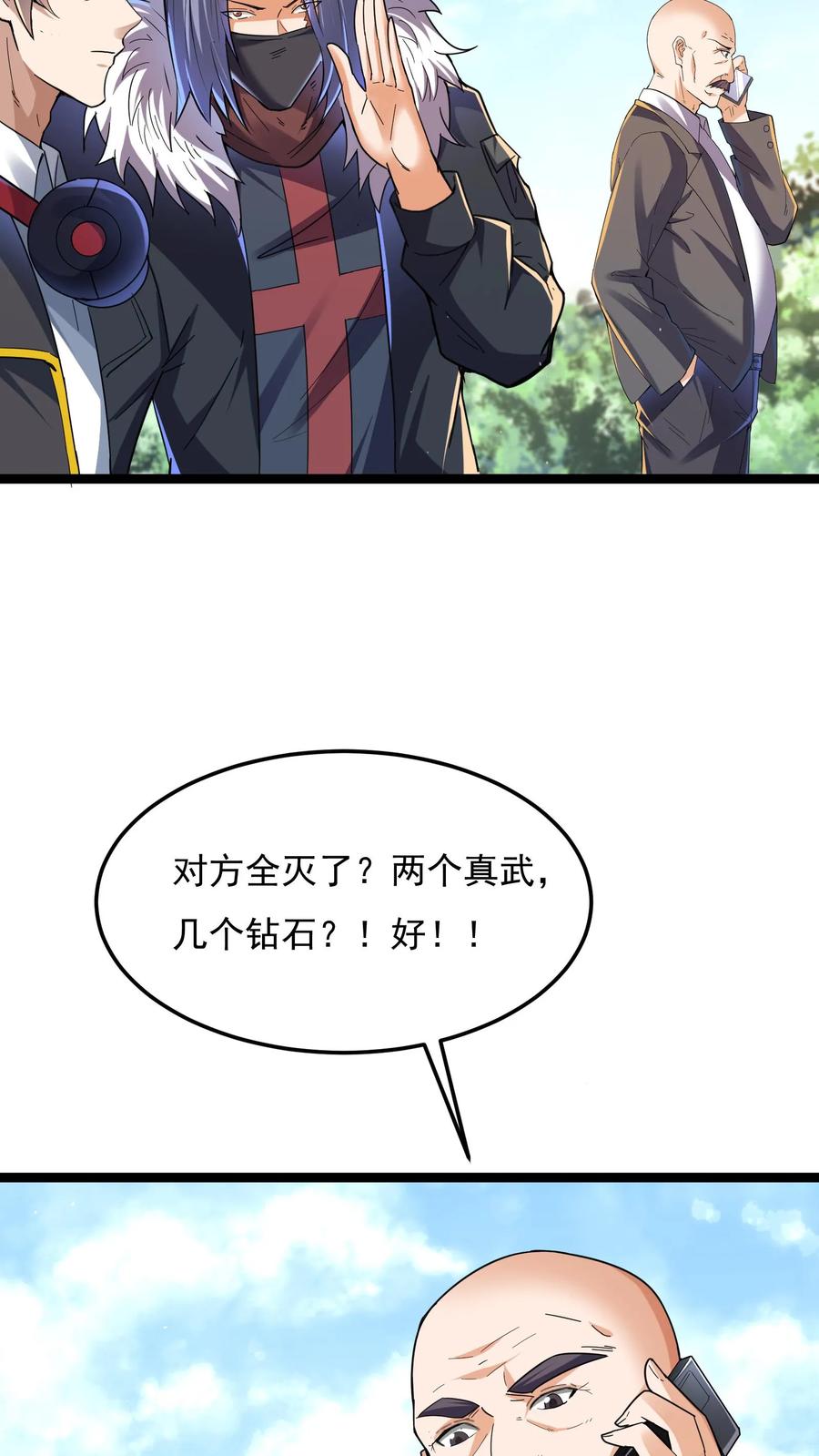 灵气复苏，我每天get一个新技能 - 第82话 今天起，你就是我大侄儿了！ - 第20张图