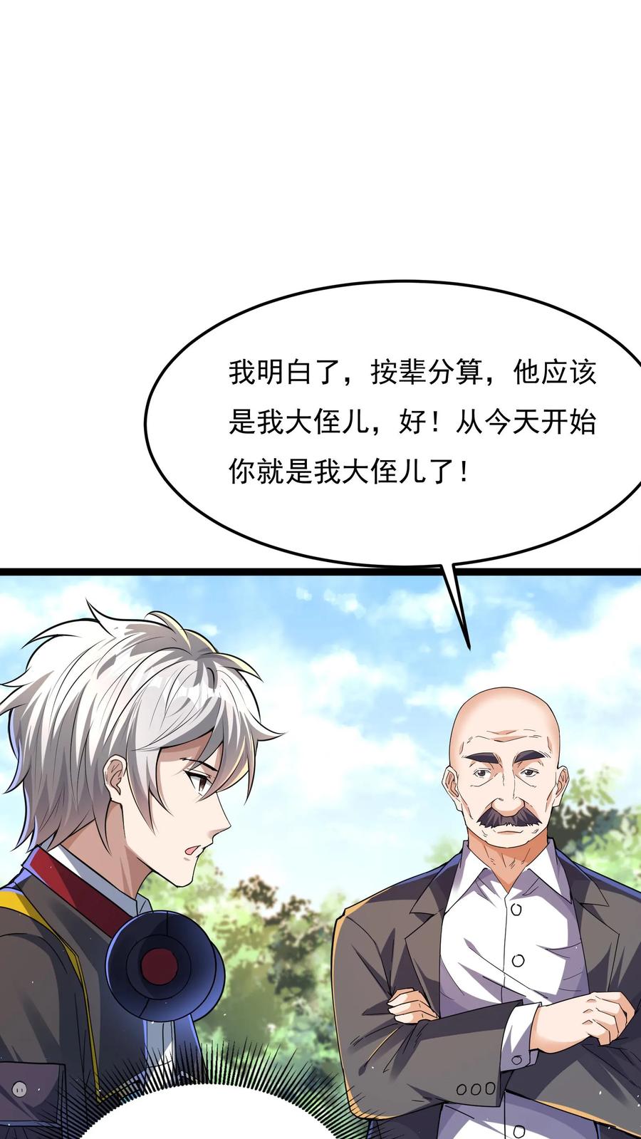 灵气复苏，我每天get一个新技能 - 第82话 今天起，你就是我大侄儿了！ - 第16张图