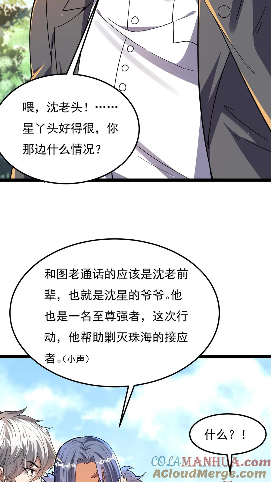 灵气复苏，我每天get一个新技能 - 第82话 今天起，你就是我大侄儿了！ - 第19张图