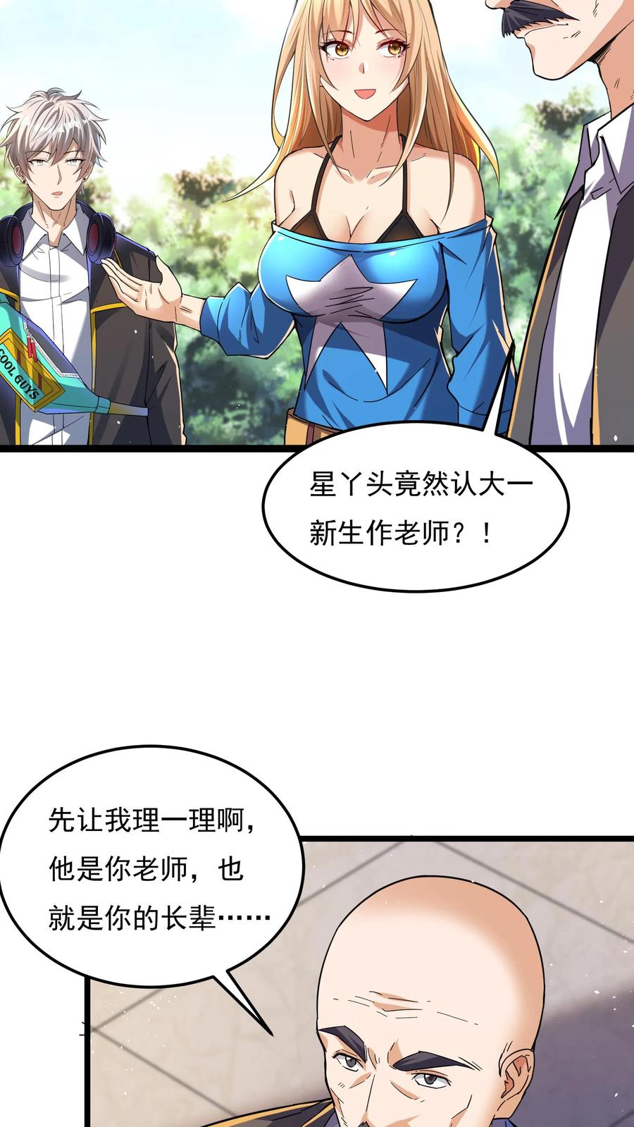 灵气复苏，我每天get一个新技能 - 第82话 今天起，你就是我大侄儿了！ - 第14张图