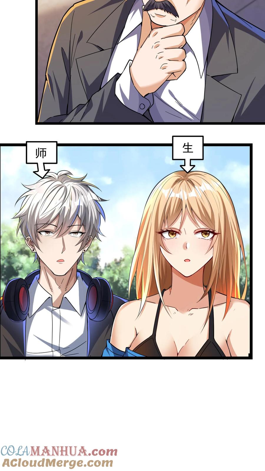 灵气复苏，我每天get一个新技能 - 第82话 今天起，你就是我大侄儿了！ - 第15张图