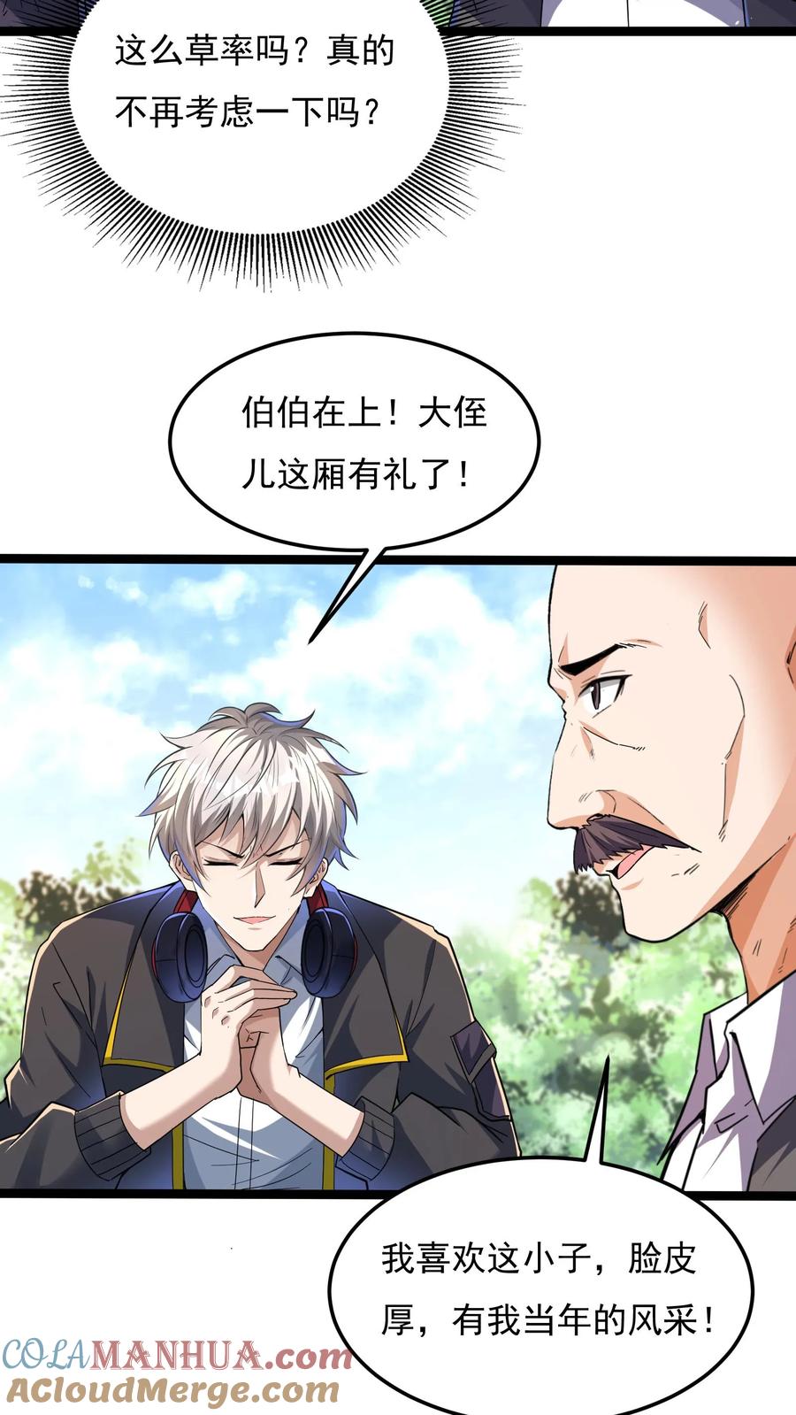 灵气复苏，我每天get一个新技能 - 第82话 今天起，你就是我大侄儿了！ - 第17张图