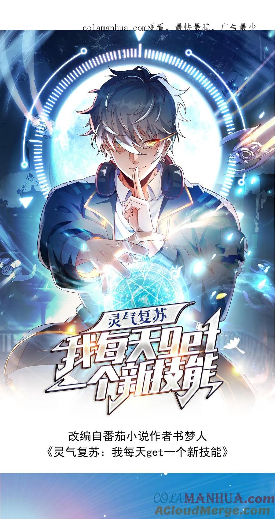 灵气复苏，我每天get一个新技能 - 第82话 今天起，你就是我大侄儿了！ - 第1张图