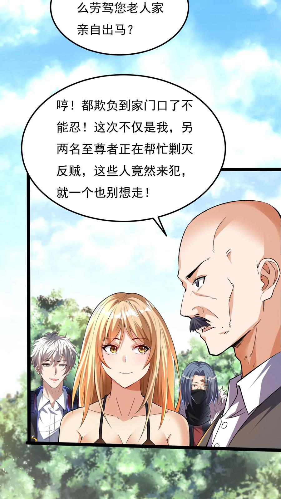 灵气复苏，我每天get一个新技能 - 第82话 今天起，你就是我大侄儿了！ - 第10张图