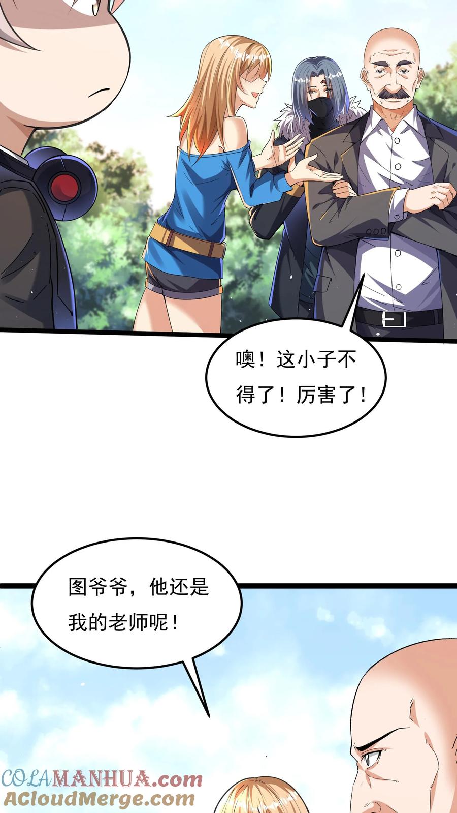 灵气复苏，我每天get一个新技能 - 第82话 今天起，你就是我大侄儿了！ - 第13张图