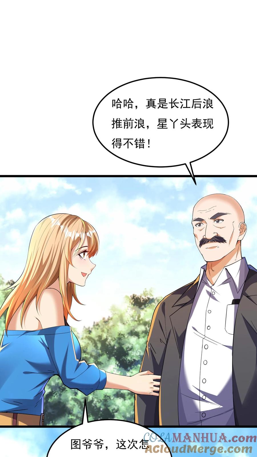 灵气复苏，我每天get一个新技能 - 第82话 今天起，你就是我大侄儿了！ - 第9张图