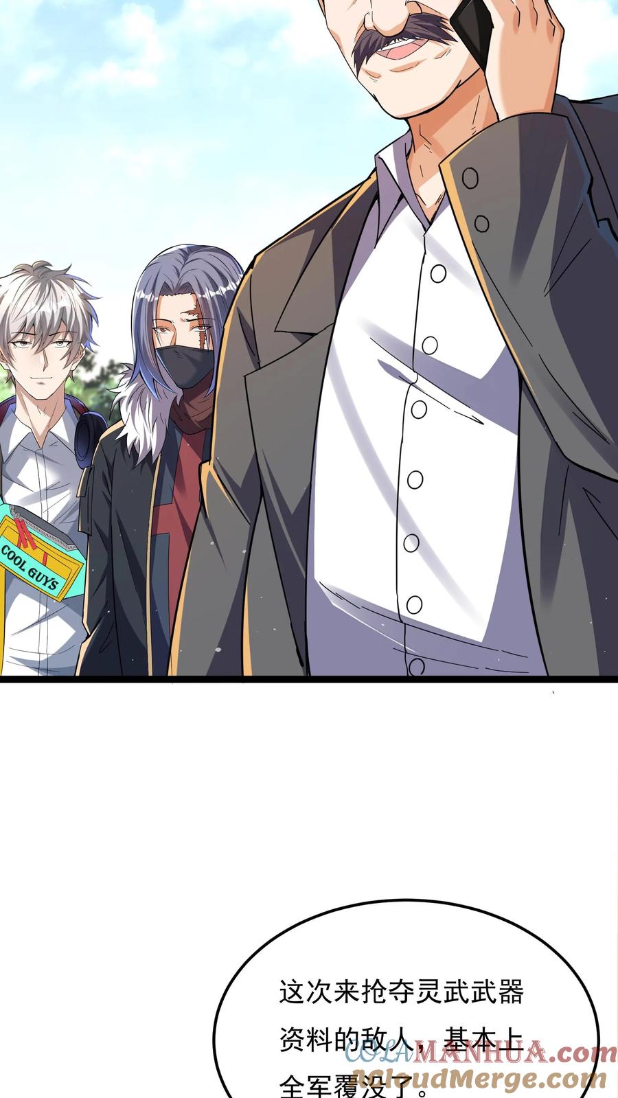 灵气复苏，我每天get一个新技能 - 第82话 今天起，你就是我大侄儿了！ - 第21张图