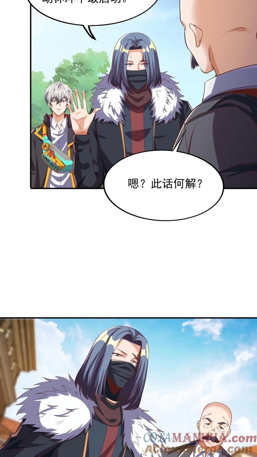 灵气复苏，我每天get一个新技能 - 第82话 今天起，你就是我大侄儿了！ - 第7张图