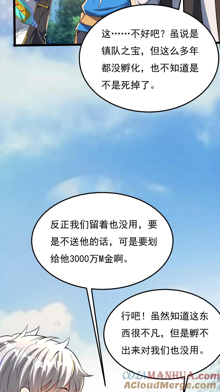 灵气复苏，我每天get一个新技能 - 第83话 沈星的补偿。 - 第21张图