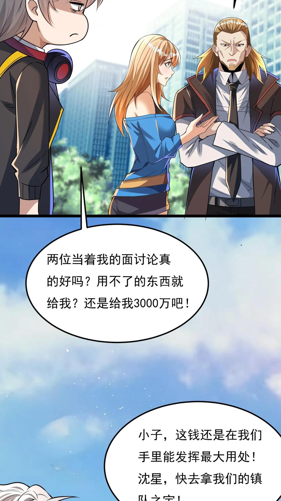 灵气复苏，我每天get一个新技能 - 第83话 沈星的补偿。 - 第22张图